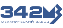 342 Механический завод